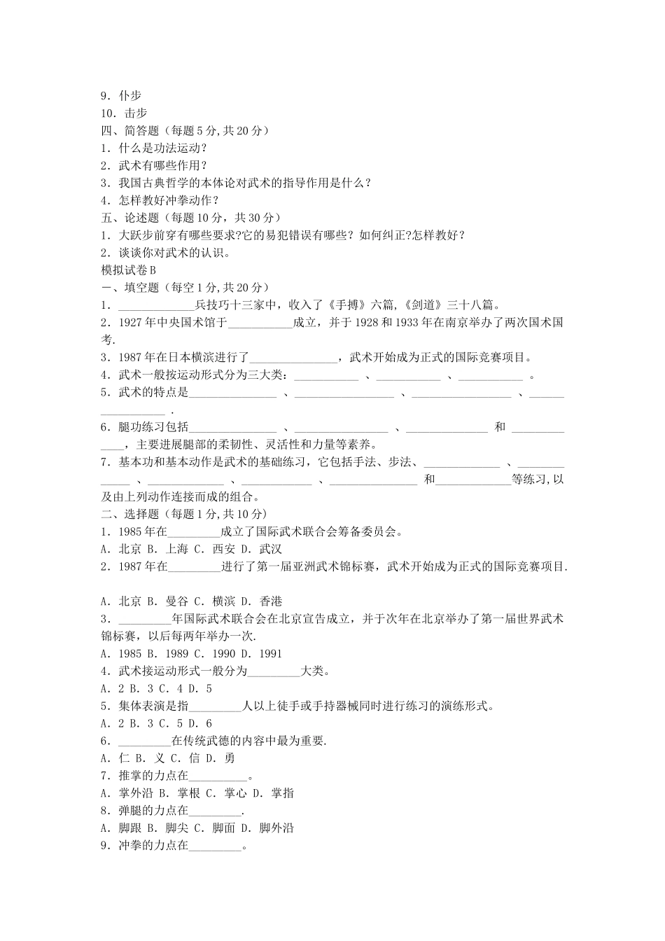 武术理论试卷答案_第2页