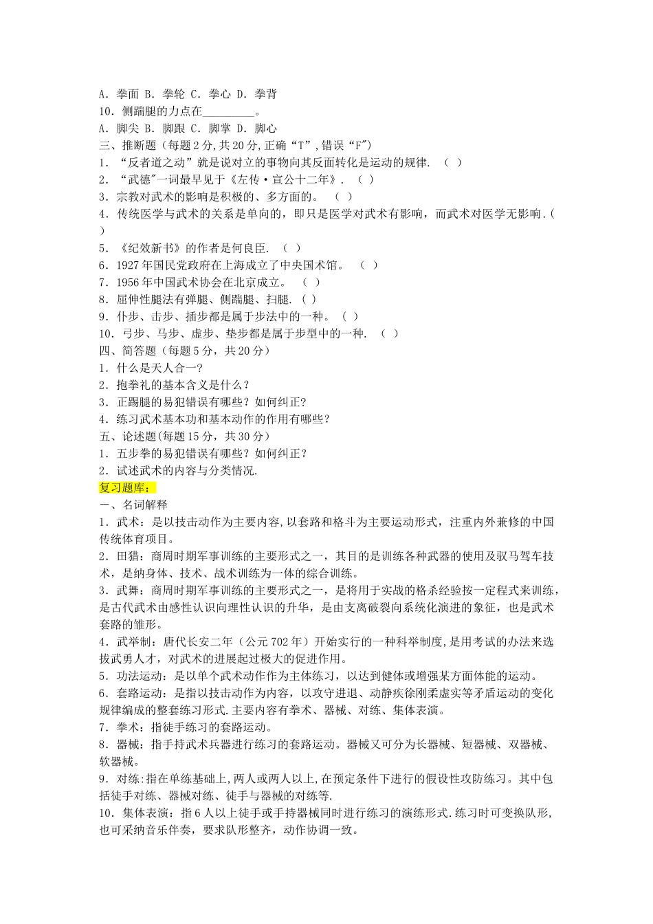 武术理论试卷答案_第3页