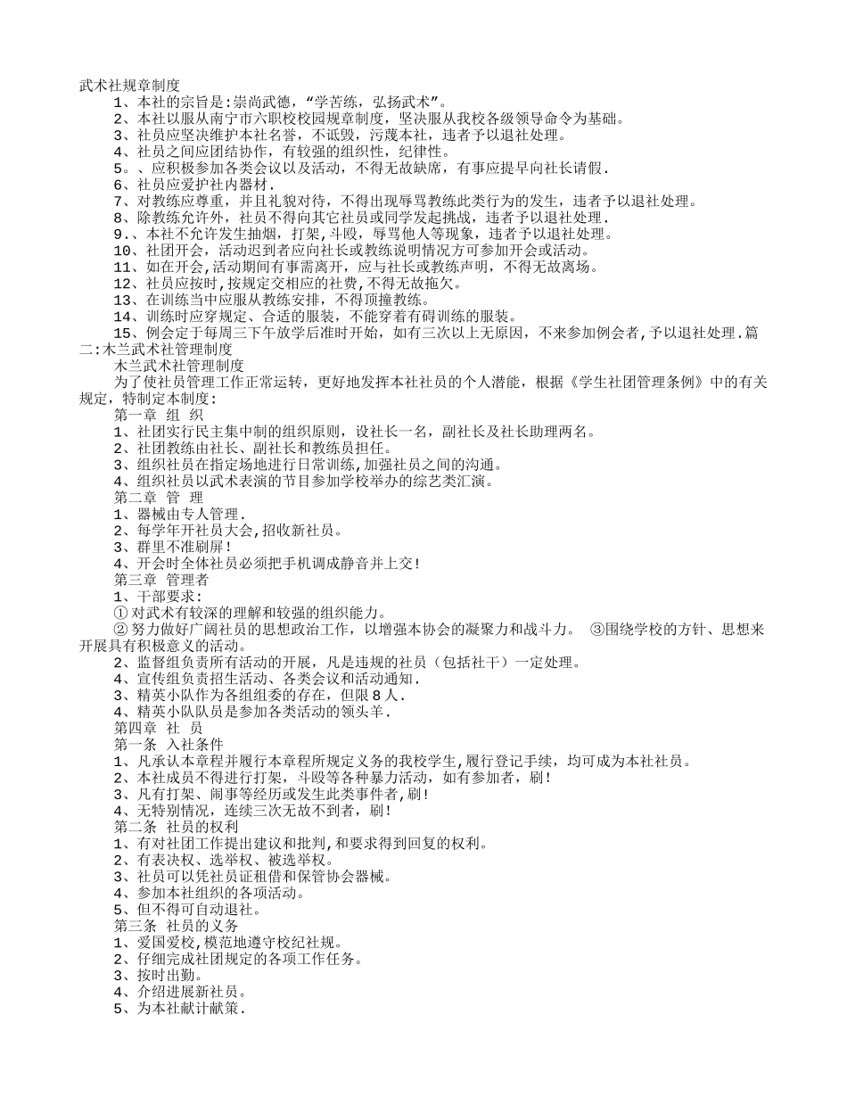 武术社规章制度_第1页