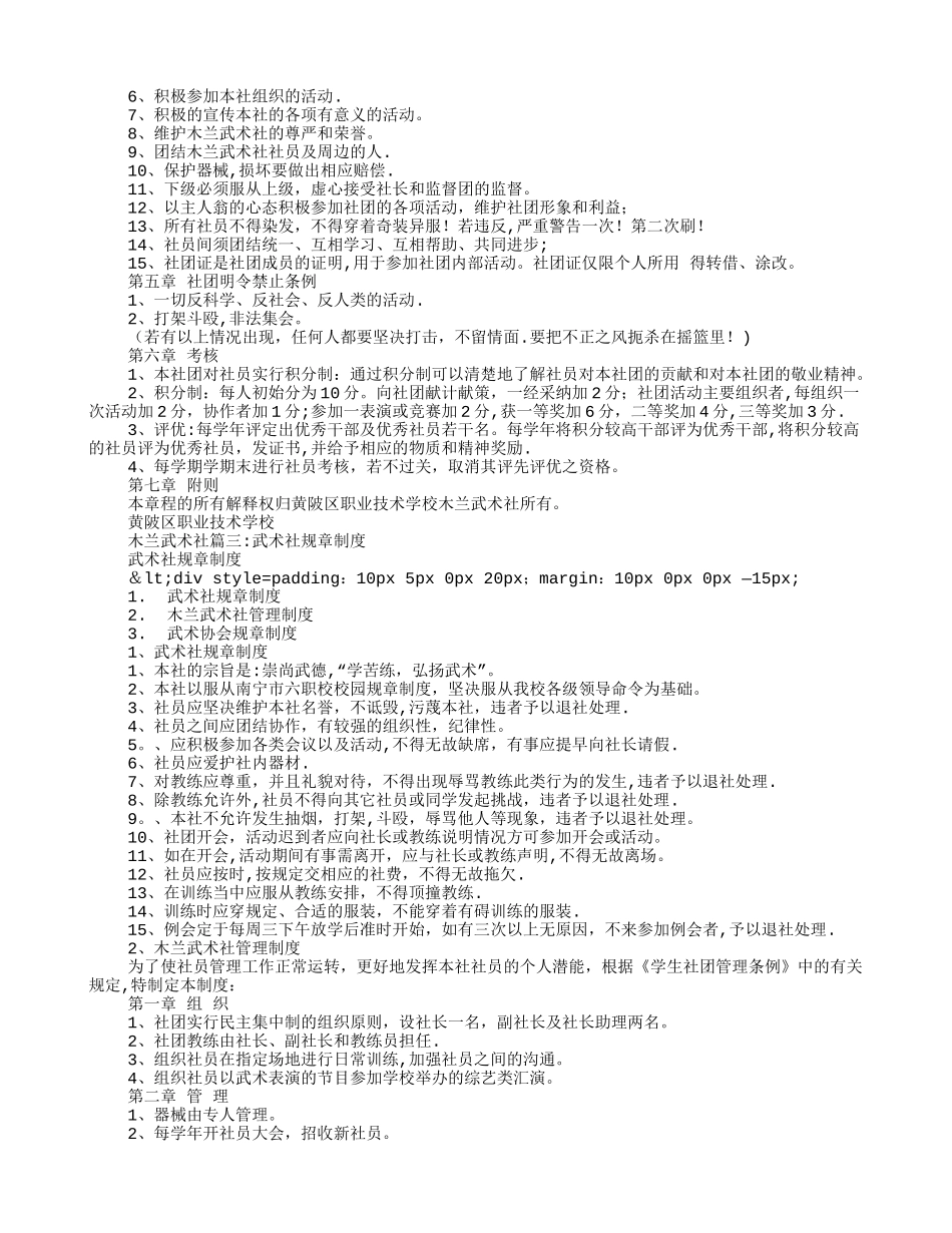 武术社规章制度_第2页