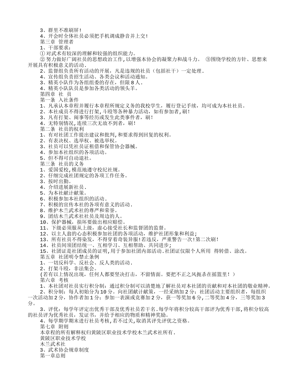 武术社规章制度_第3页