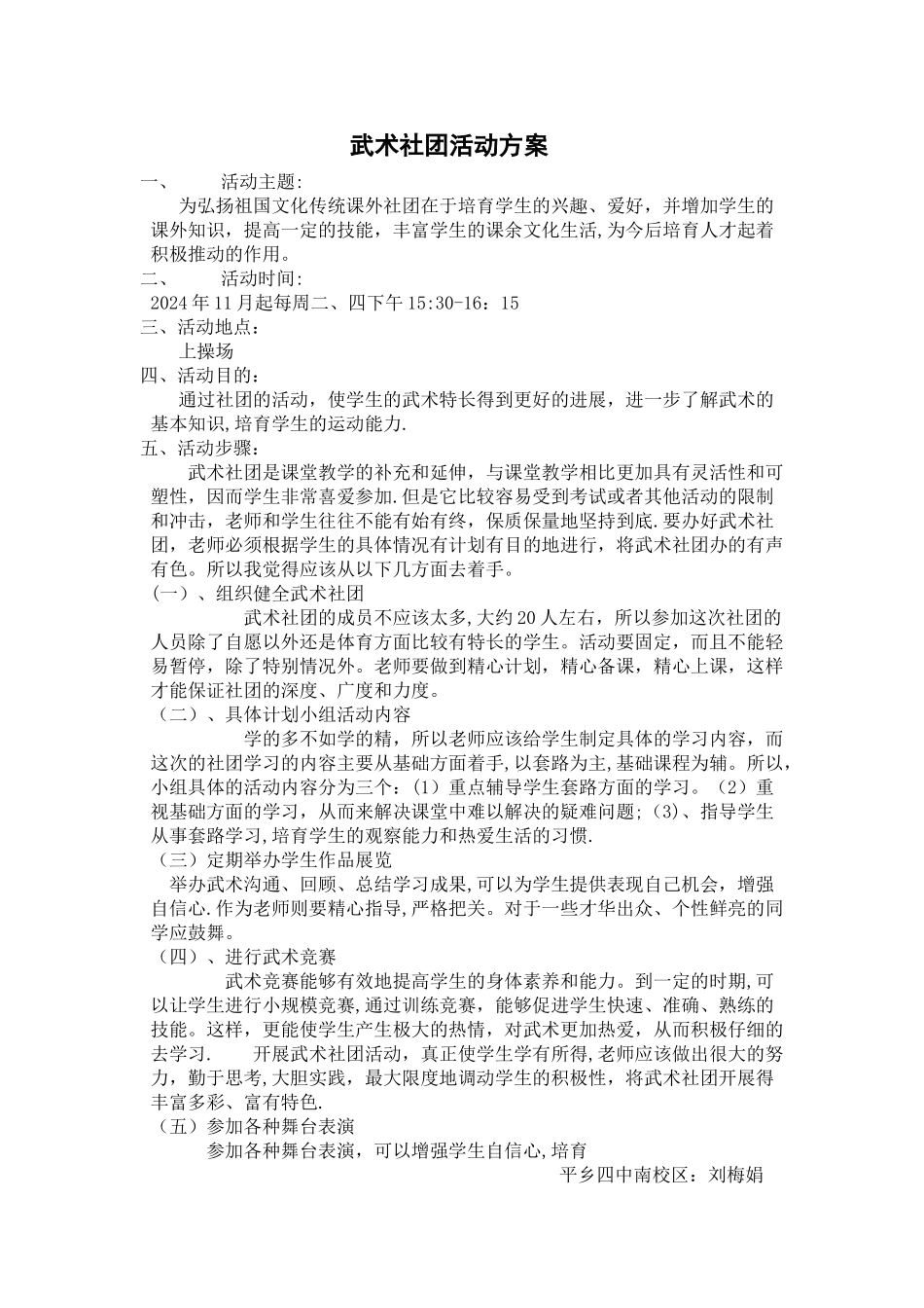 武术社团活动方案_第1页