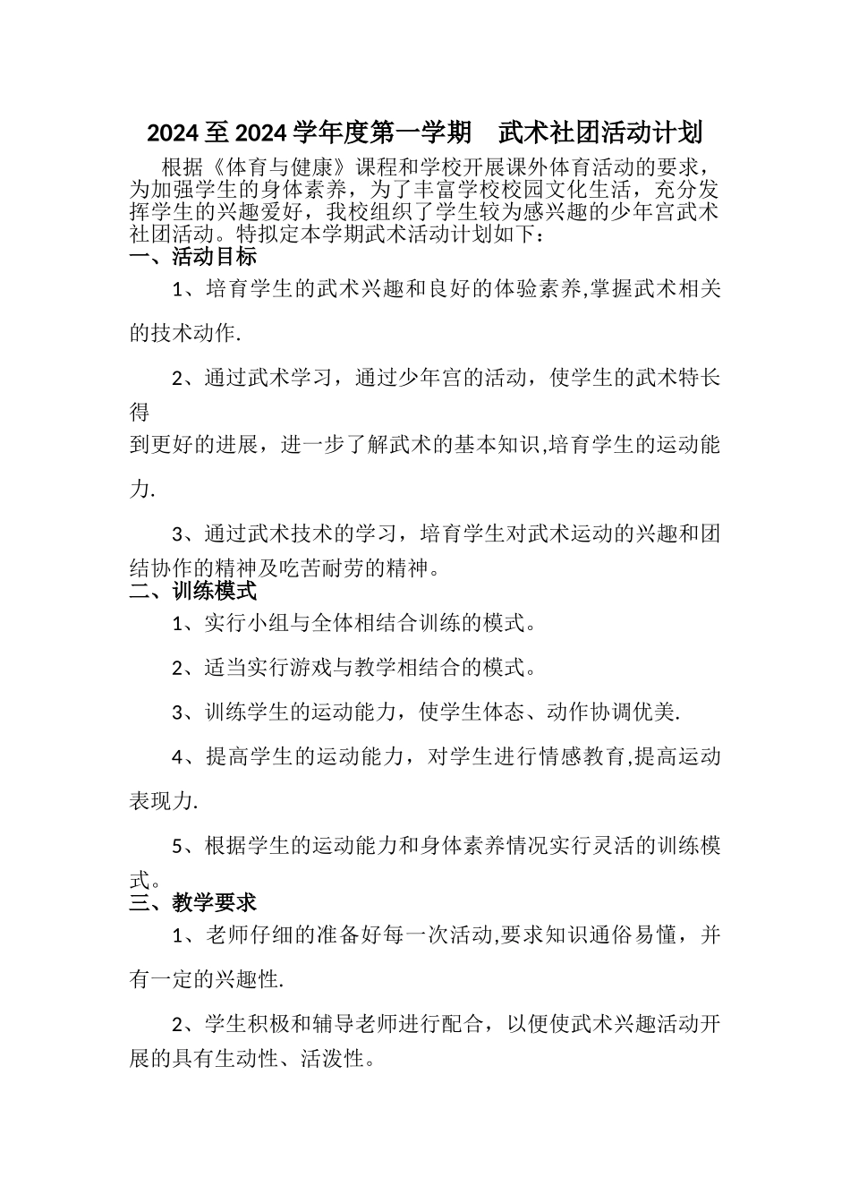 武术社团计划_第1页