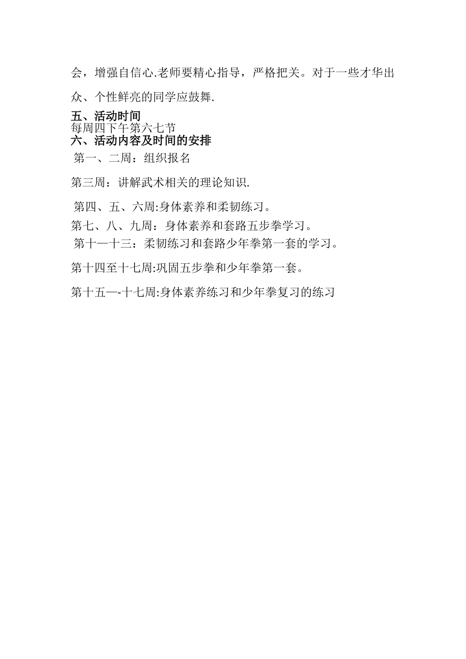 武术社团计划_第3页