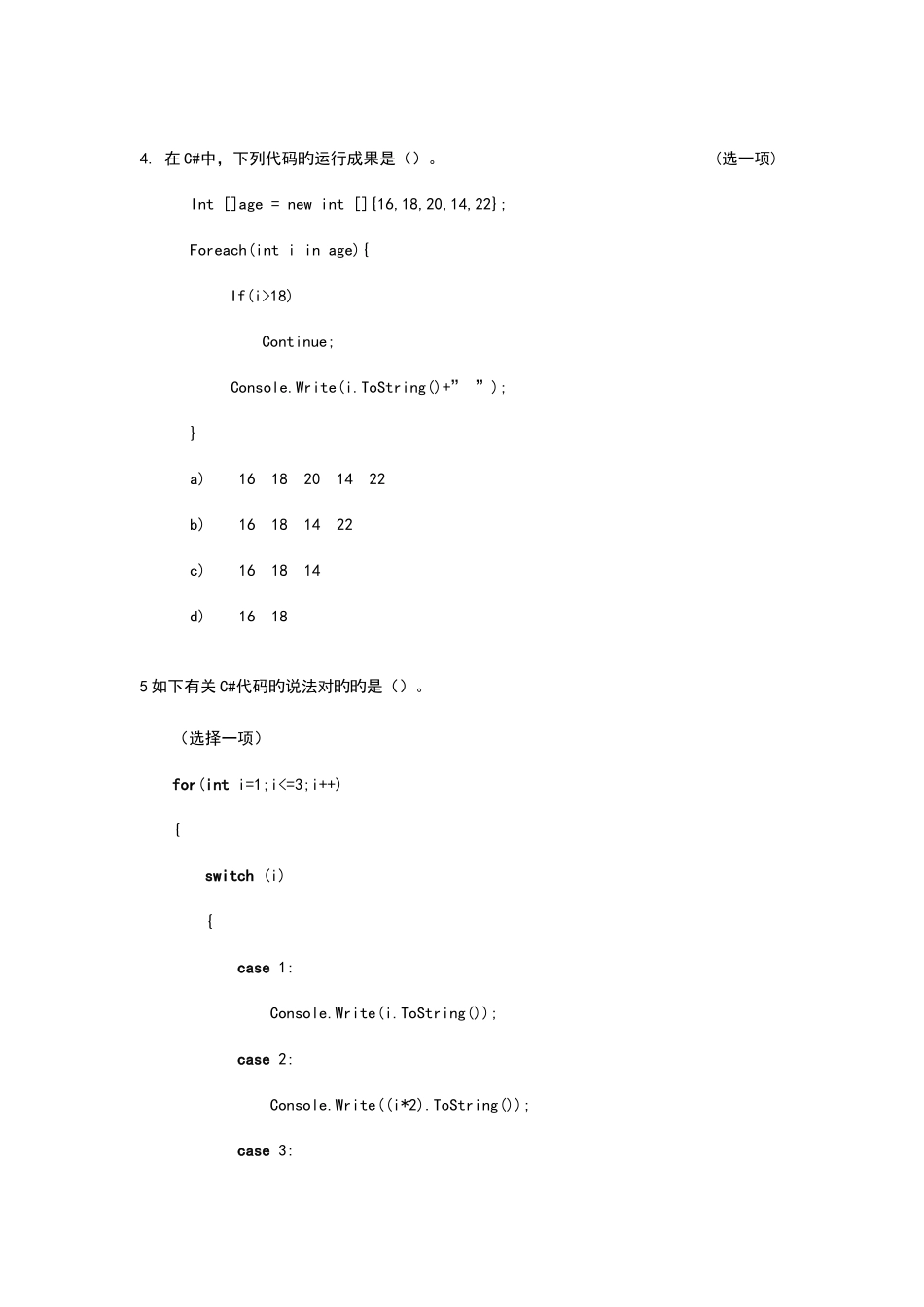 2025年cwinform笔试测试题_第3页