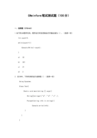 2025年cwinform笔试测试题