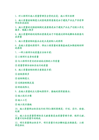2025年二级建造师《施工管理》必记109个考点