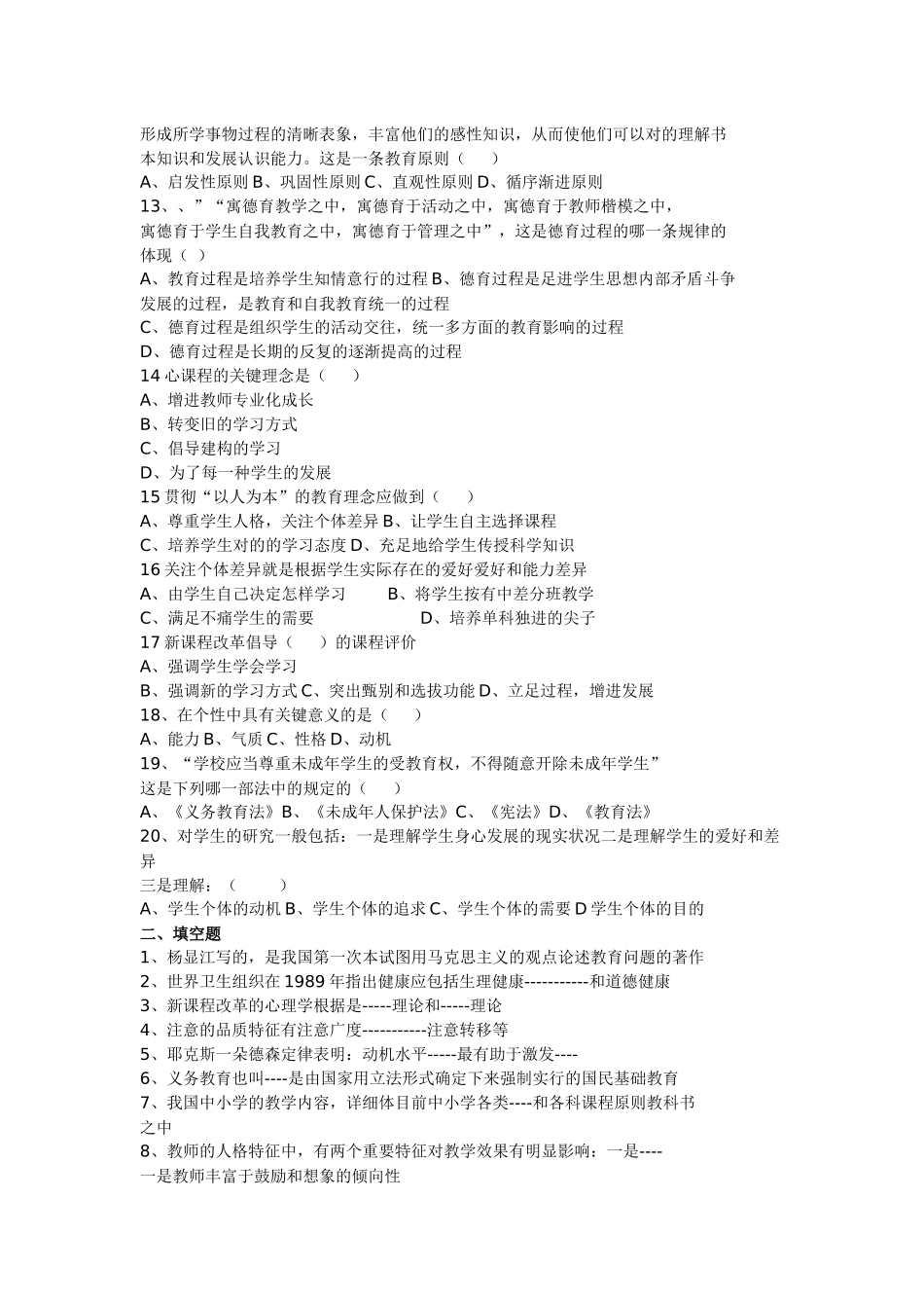 2025年教师的招聘考试试卷_第2页