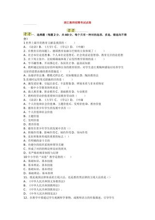 2025年教师的招聘考试试卷