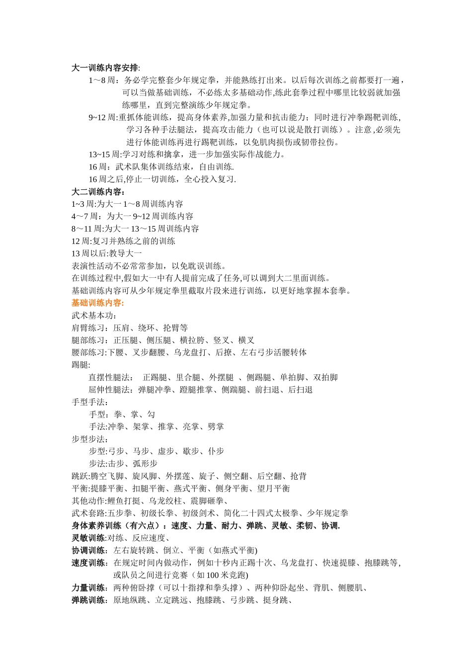 武术队的训练计划_第1页