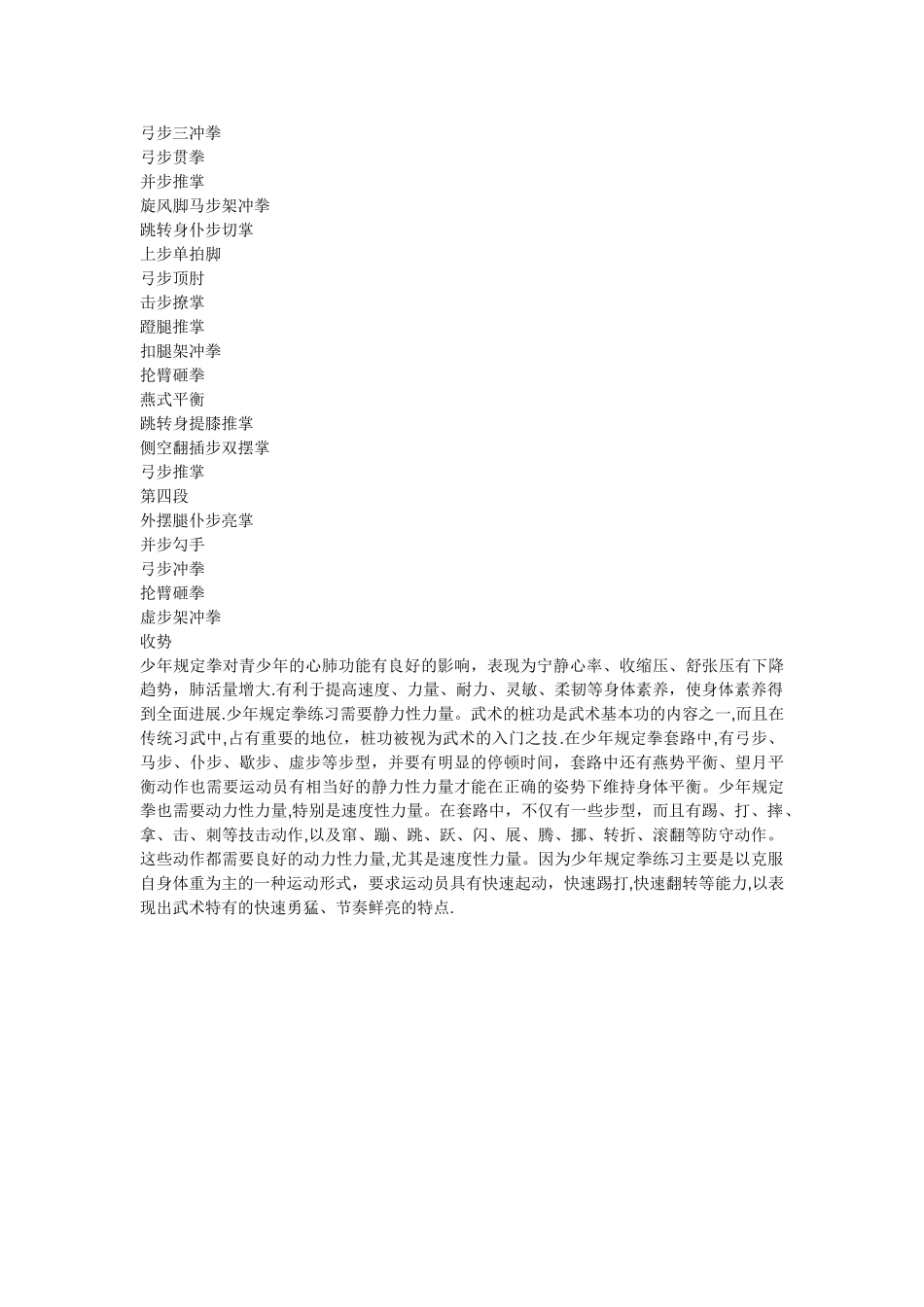 武术队的训练计划_第3页