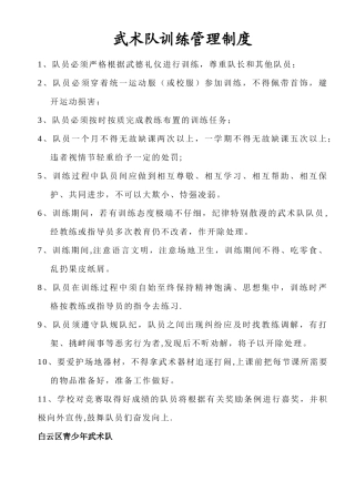 武术队训练管理制度