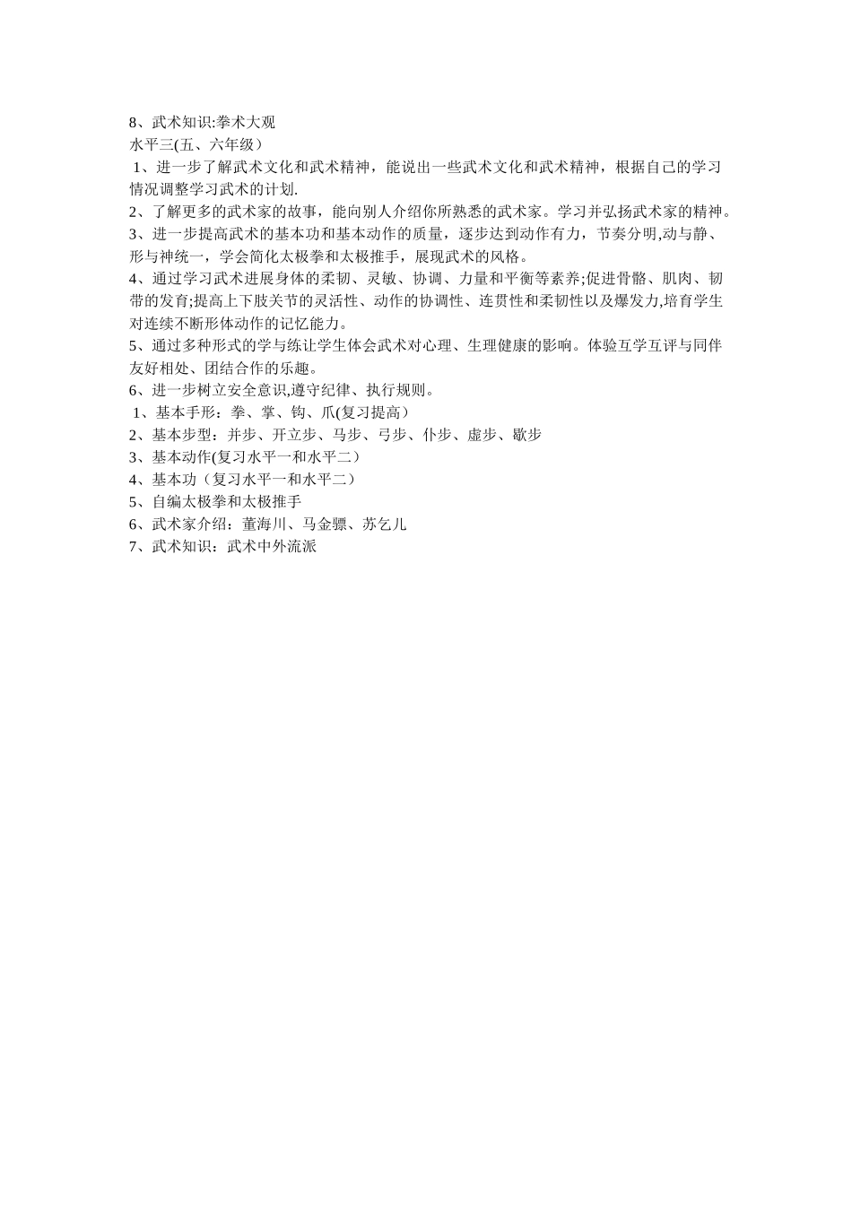 武术课程教学计划_第2页