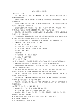 武术课程教学计划