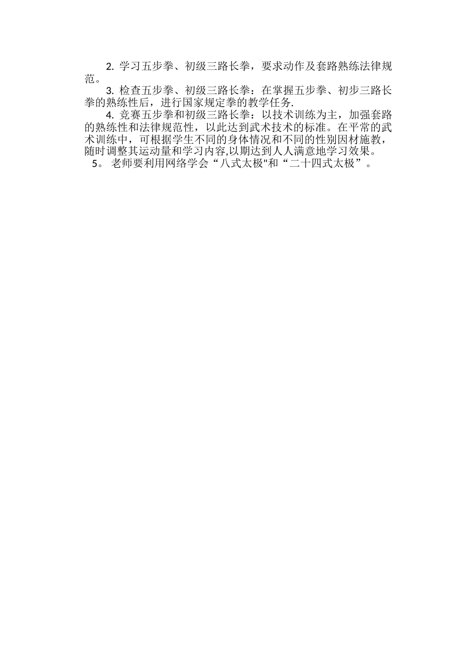 武术进校园活动计划方案_第2页