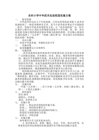 武术进校园活动计划方案