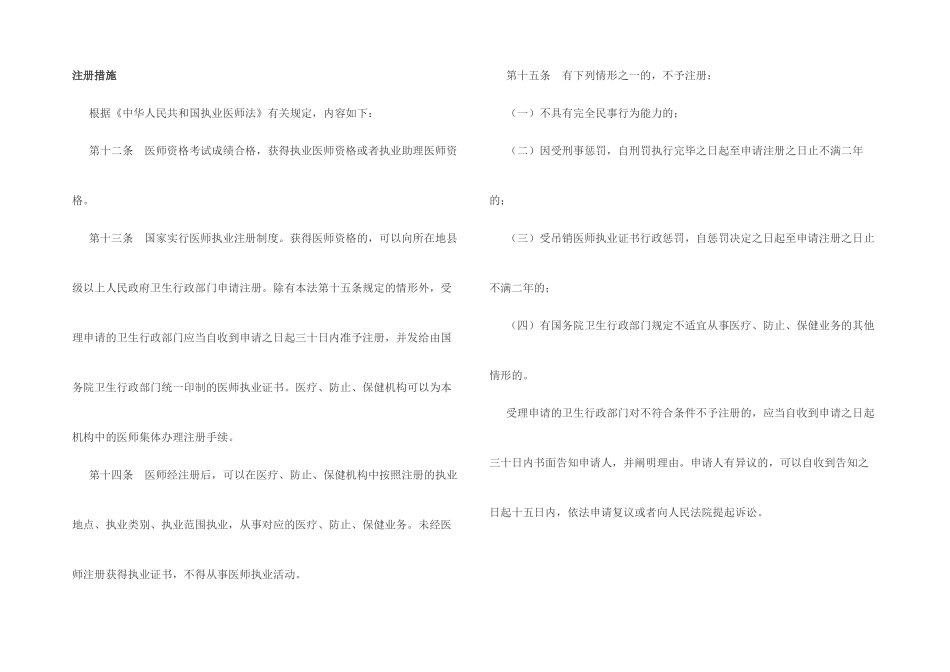 2025年执业医师资格查询_第3页