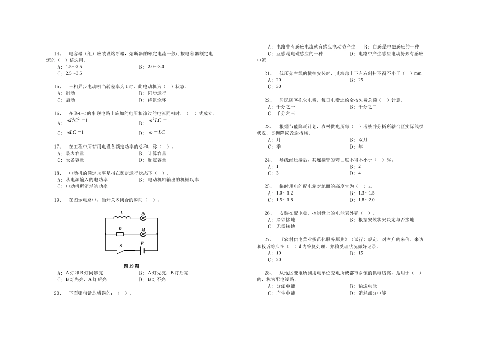 2025年国家电网电工岗位知识及技能竞赛决赛笔试试题模拟B卷d_第2页