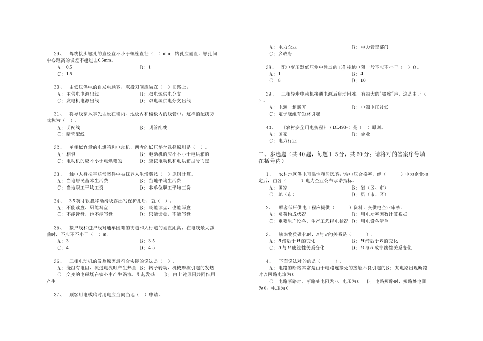 2025年国家电网电工岗位知识及技能竞赛决赛笔试试题模拟B卷d_第3页