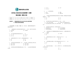 2025年国家电网电工岗位知识及技能竞赛决赛笔试试题模拟B卷d