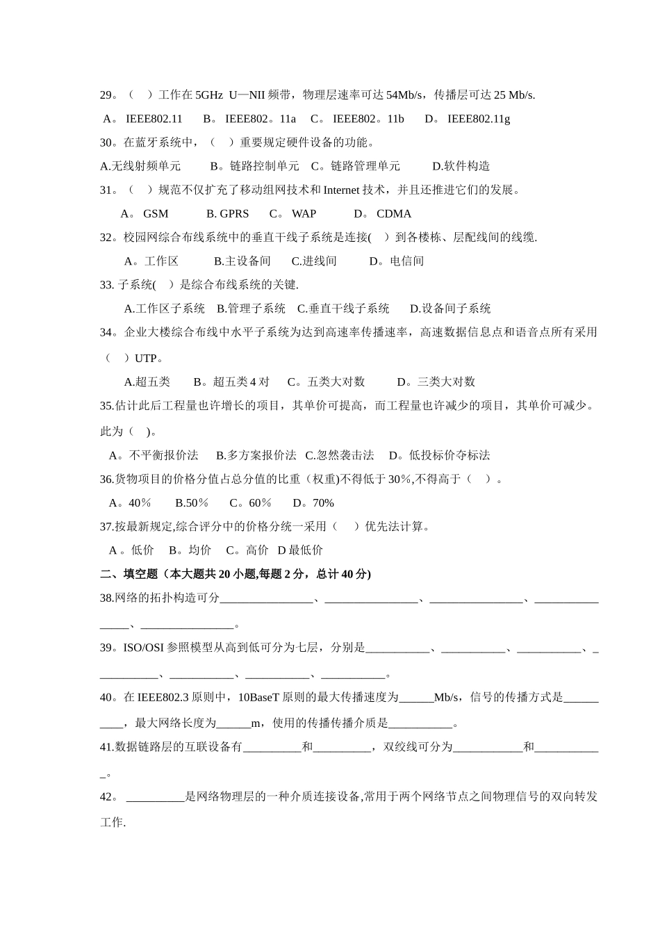 2025年综合布线实用题库_第3页