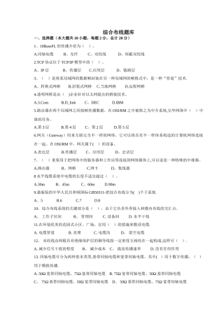 2025年综合布线实用题库