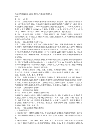 武汉四环线征迁管理办法