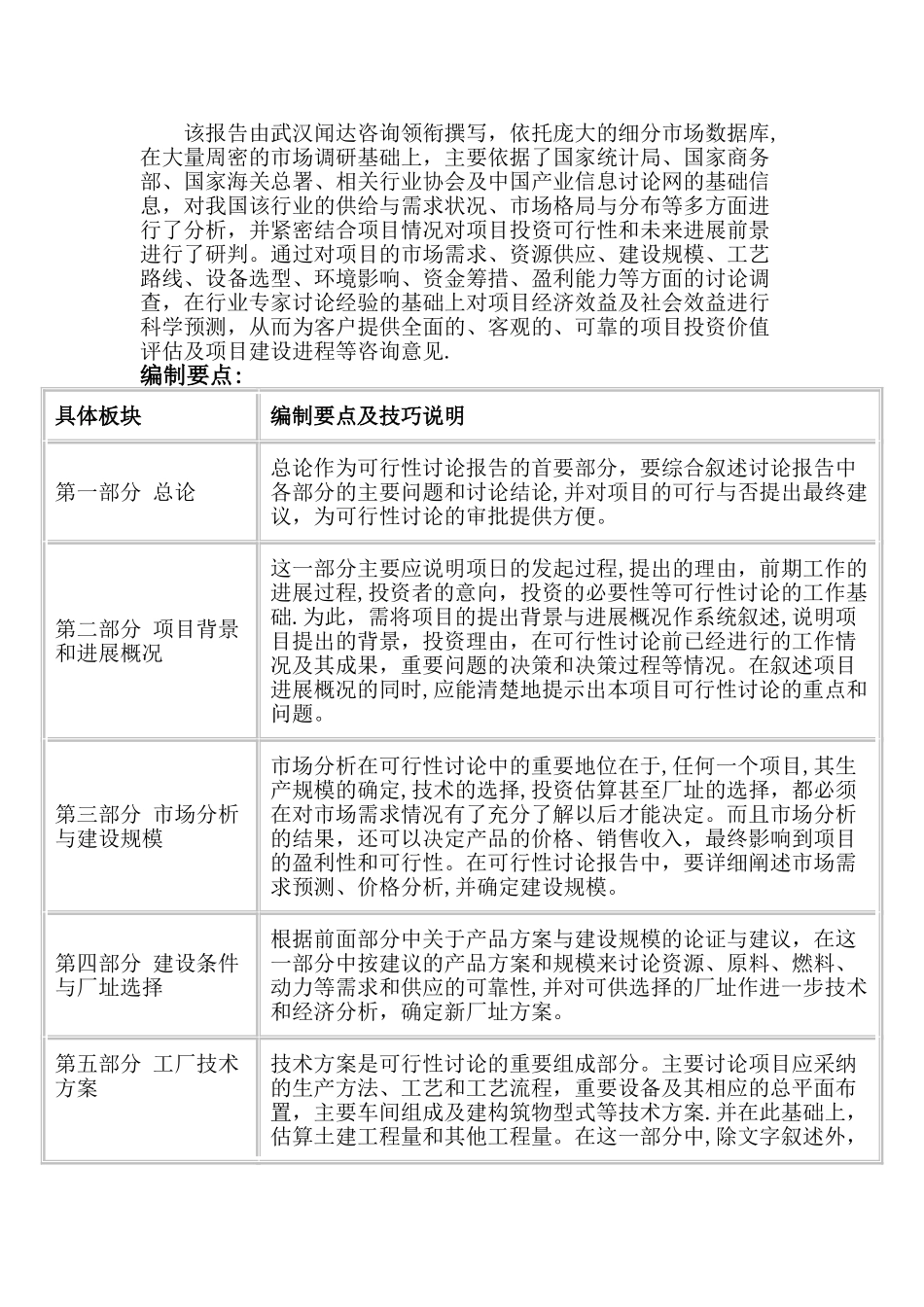 武汉商业地产物业管理项目可行性研究报告_第2页