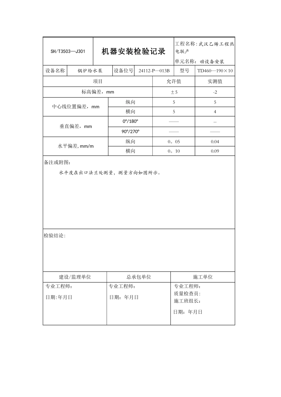 武汉乙烯工程平行检验资料_第1页