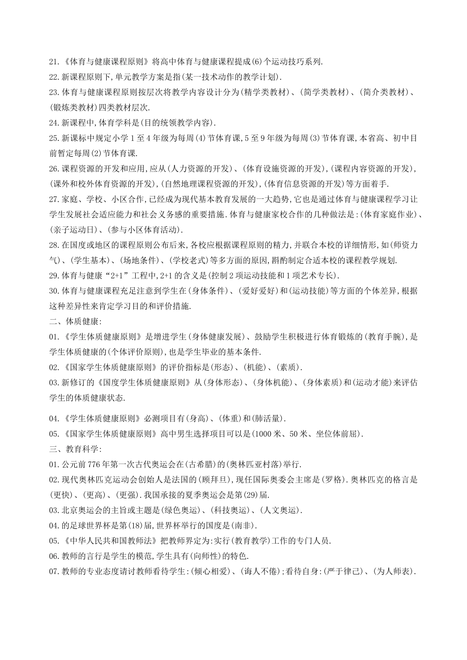 2025年教师招聘之体育_第2页