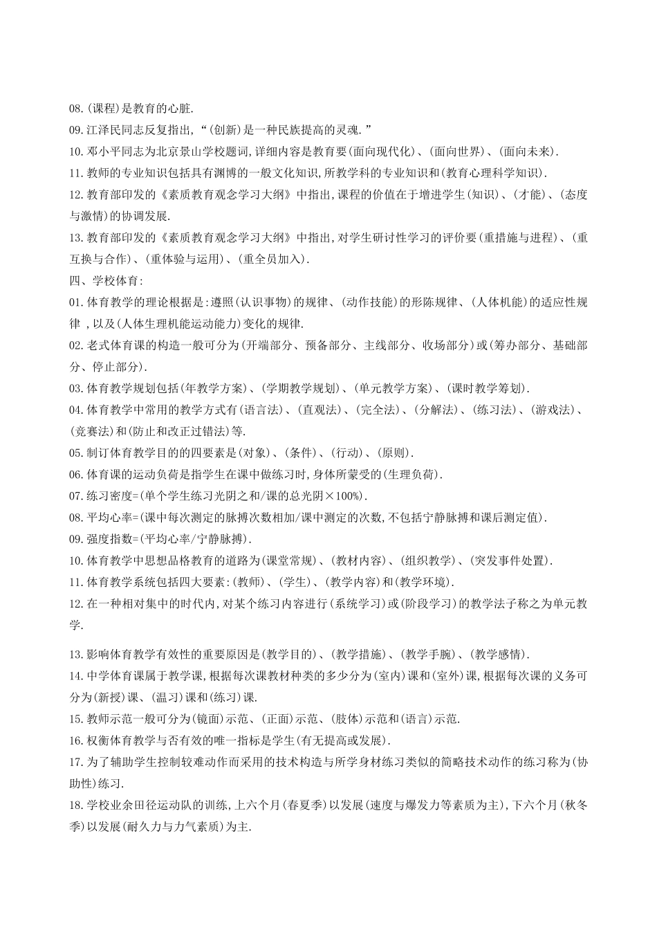 2025年教师招聘之体育_第3页