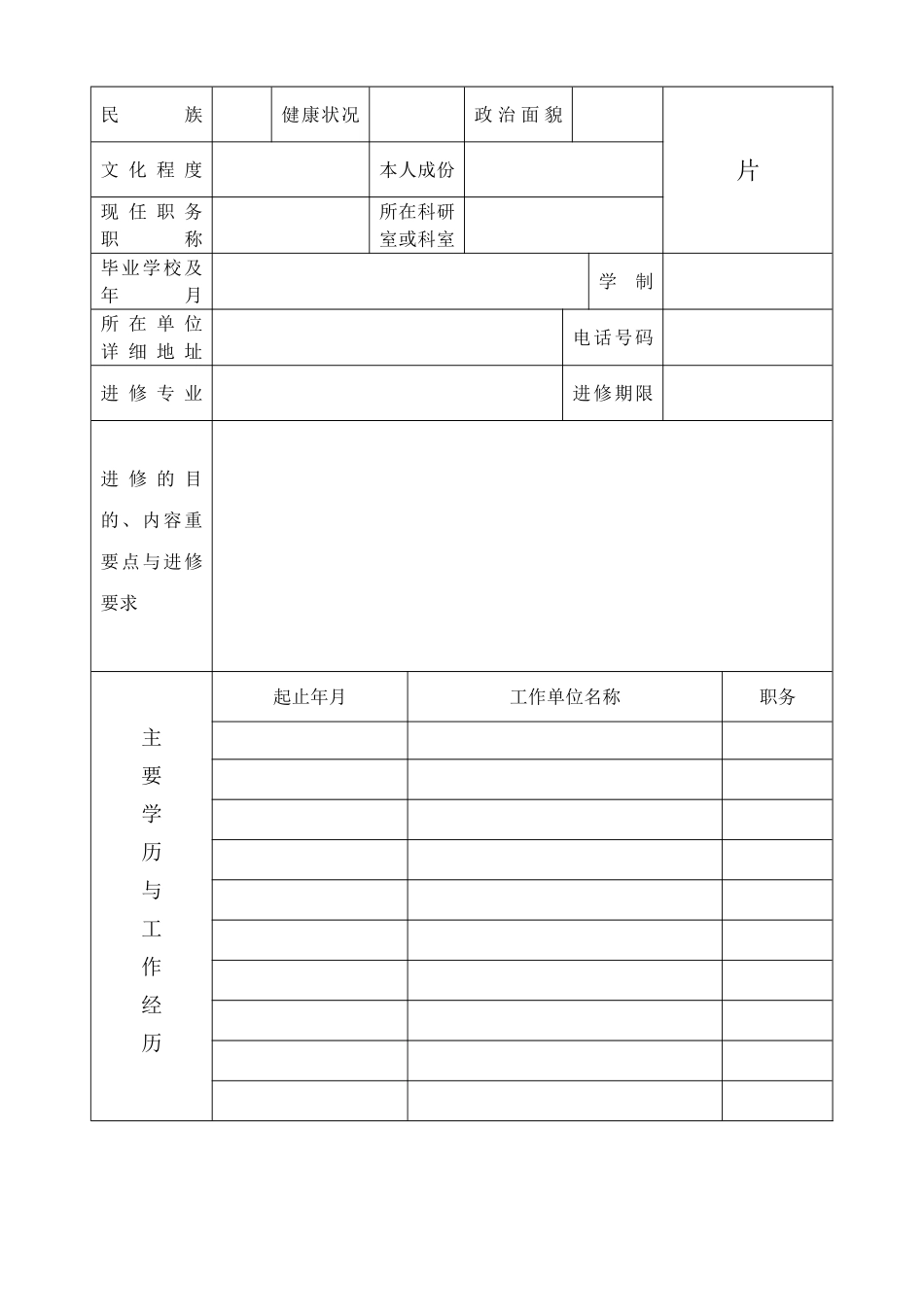 武汉大学人民医院医药卫生人员进修申请表_第2页