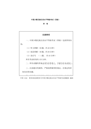 2025年MHK四级考试