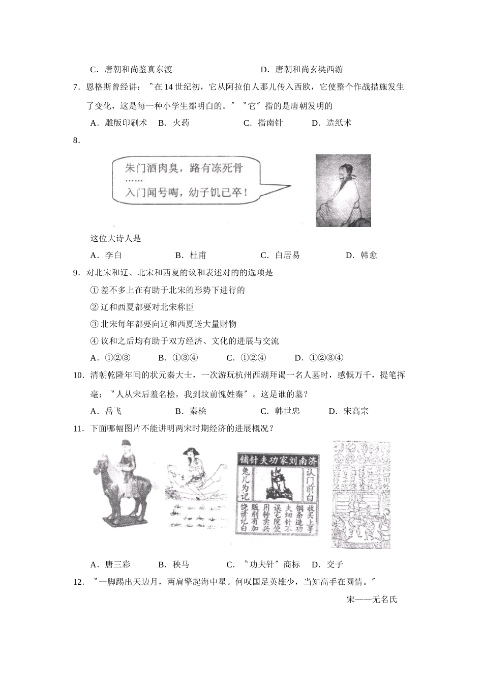 2025年—菏泽市定陶县第二学期初一期中学业水平测试初中历史_第2页