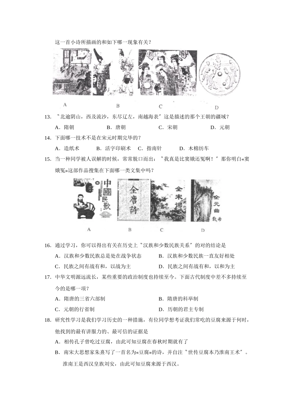 2025年—菏泽市定陶县第二学期初一期中学业水平测试初中历史_第3页