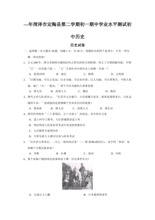 2025年—菏泽市定陶县第二学期初一期中学业水平测试初中历史