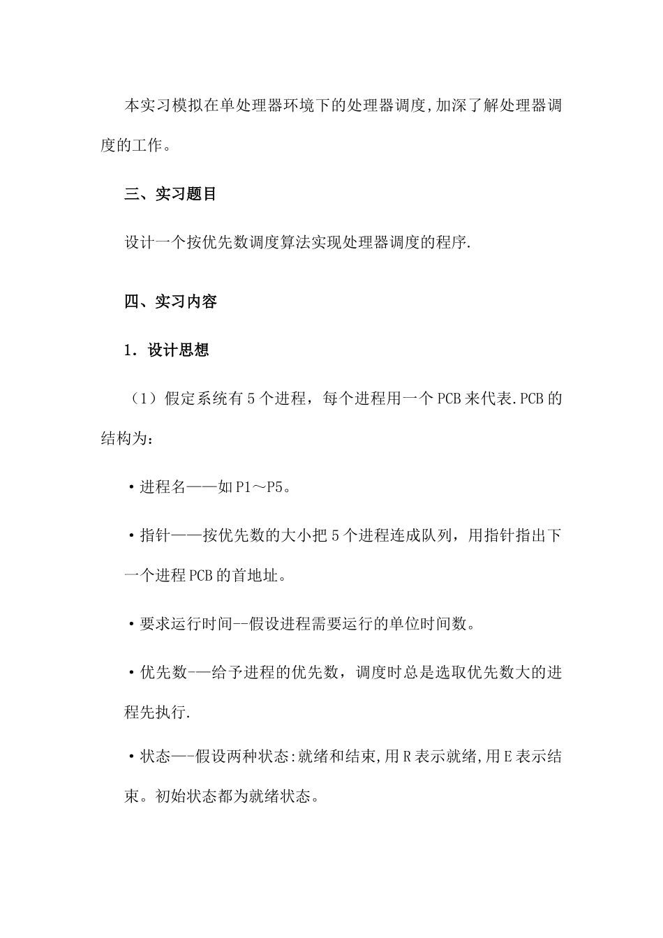 武汉大学信息安全操作系统实验报告_第2页