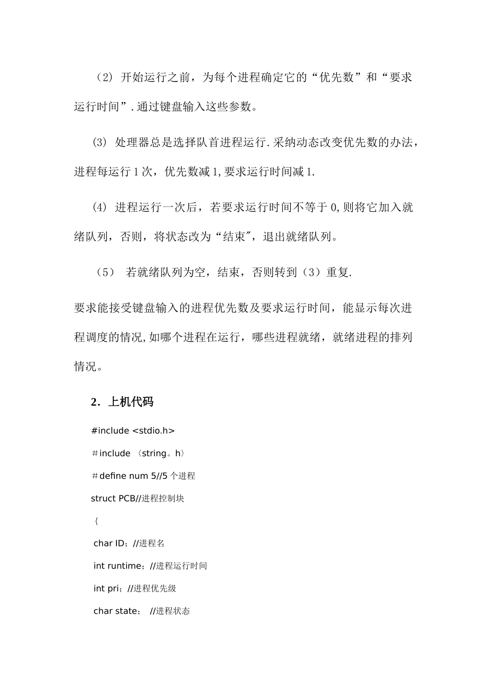 武汉大学信息安全操作系统实验报告_第3页