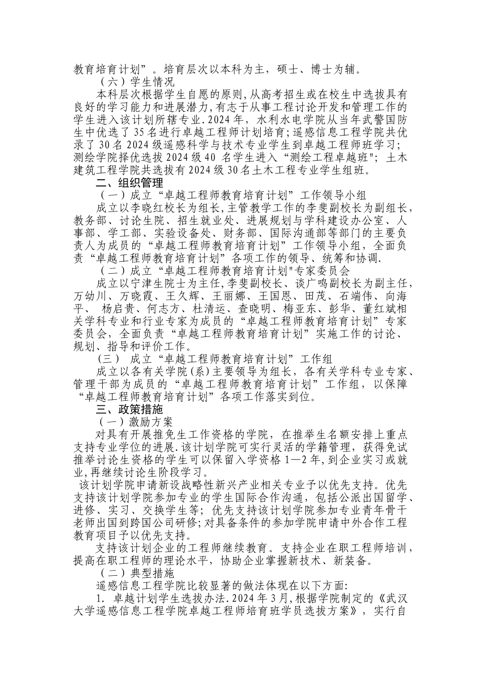武汉大学卓越工程师教育培养计划工作进展报告_第2页