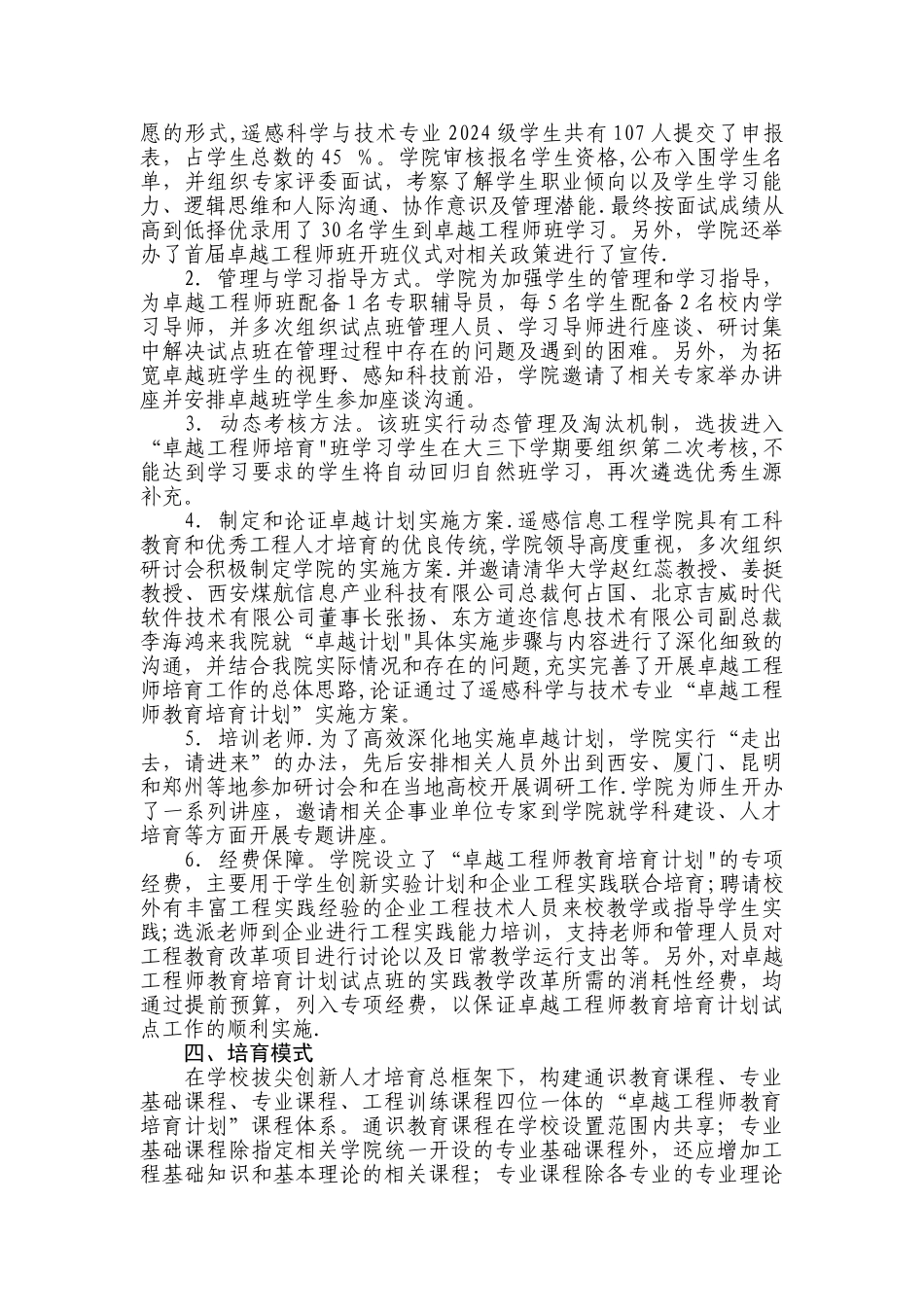 武汉大学卓越工程师教育培养计划工作进展报告_第3页