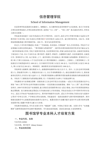 武汉大学信息管理学院培养方案
