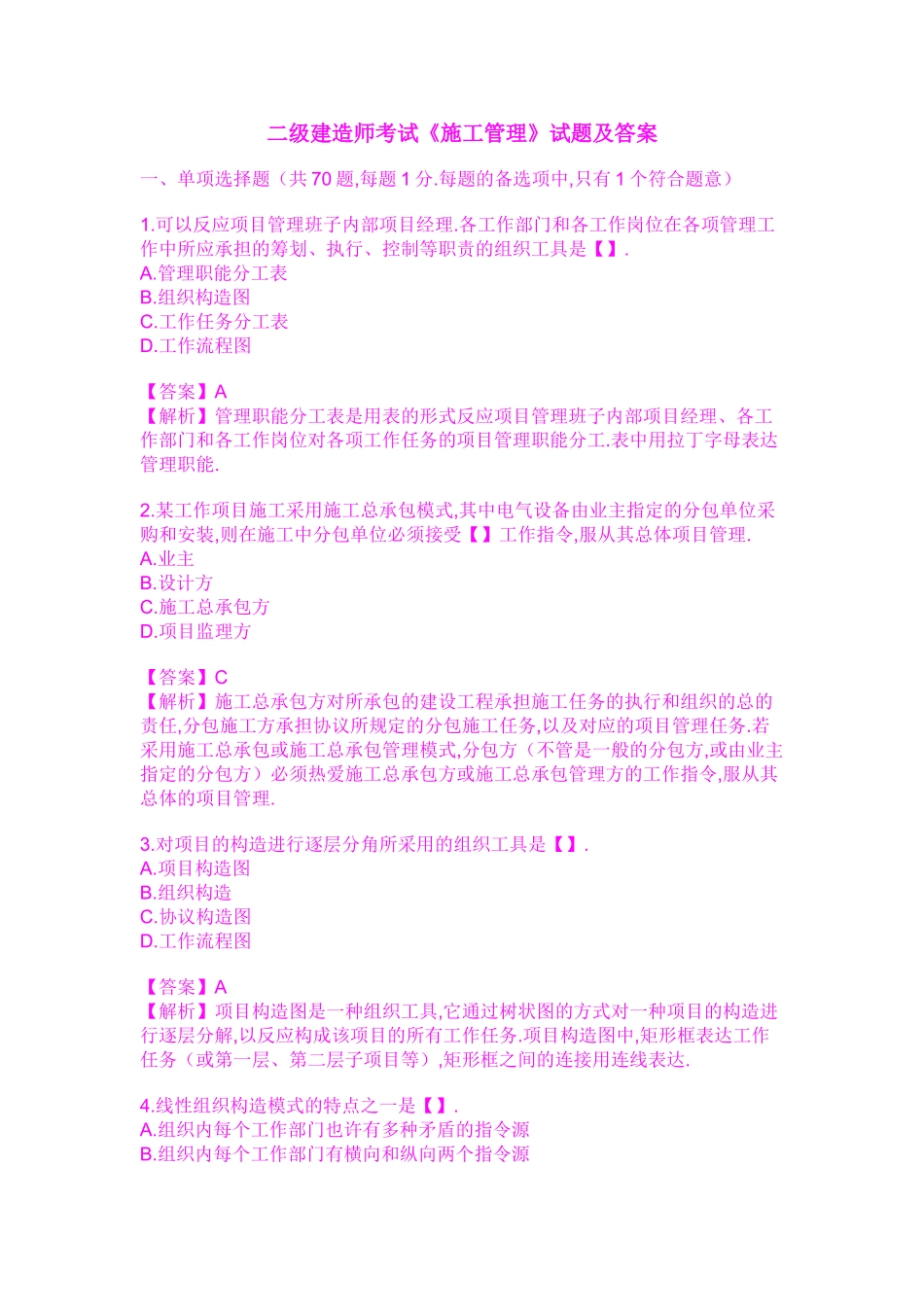 2025年二级建造师考试《施工管理》试题及答案_第1页