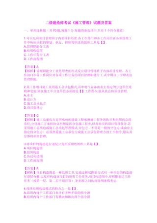 2025年二级建造师考试《施工管理》试题及答案