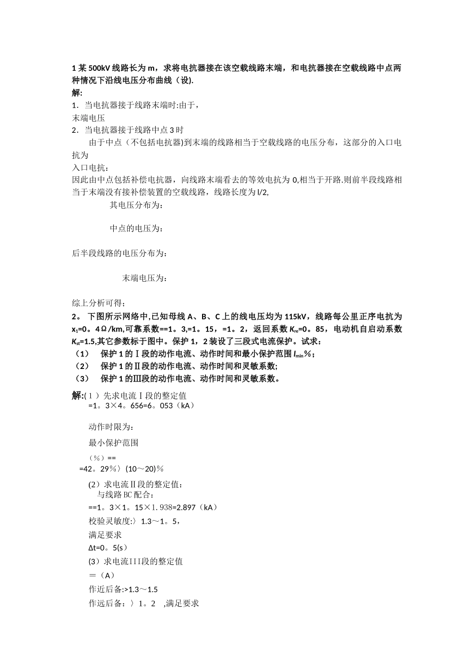 武汉大学电气工程基础习题课_第1页