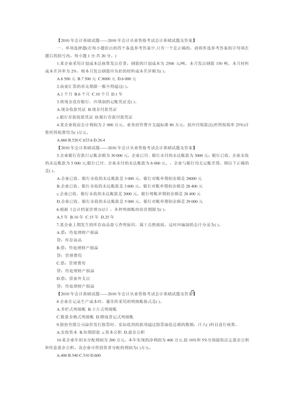 2025年会计考试真题_第1页