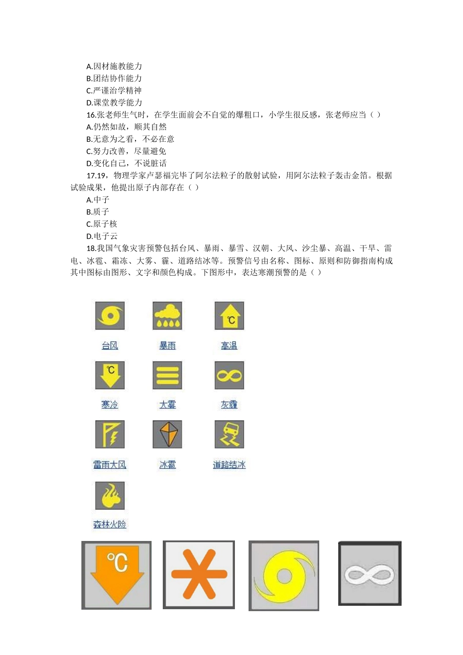 2025年上半年教师资格考试小学综合素质真题及参考答案_第3页