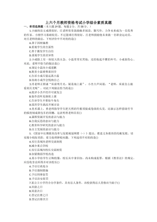 2025年上半年教师资格考试小学综合素质真题及参考答案