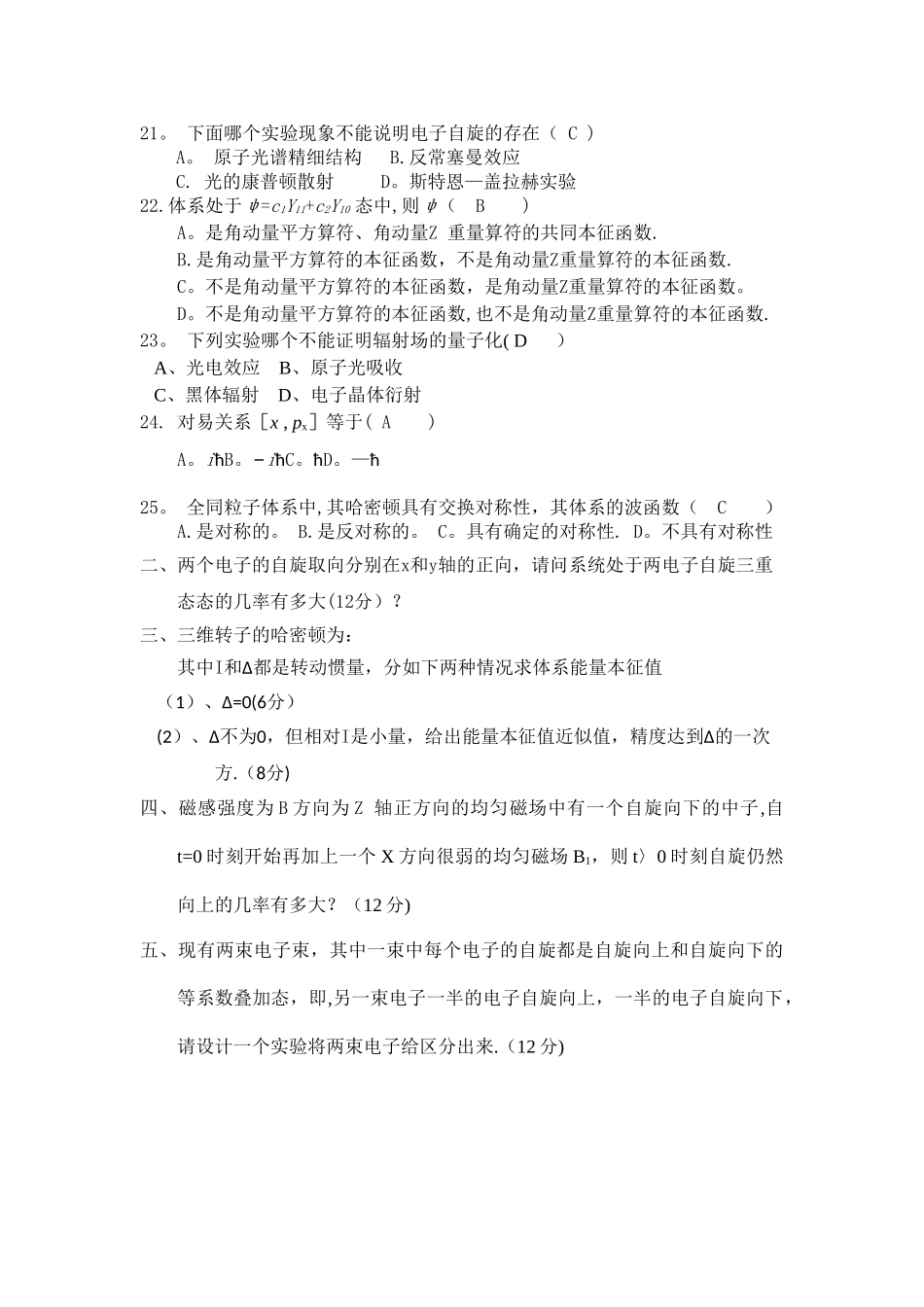 武汉大学量子力学2024年期末试卷_第3页