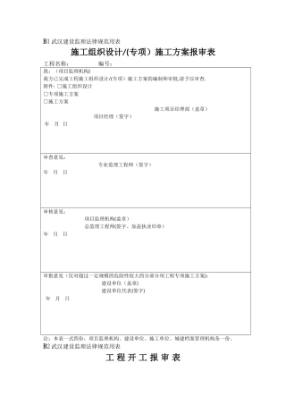 武汉市2024年监理规范用表B表
