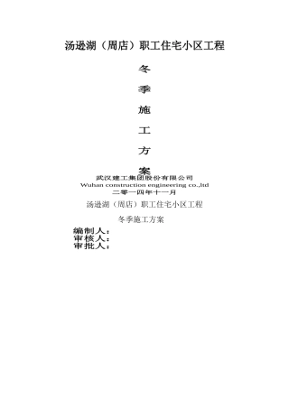 武汉工人文化宫冬季施工方案(详细版)